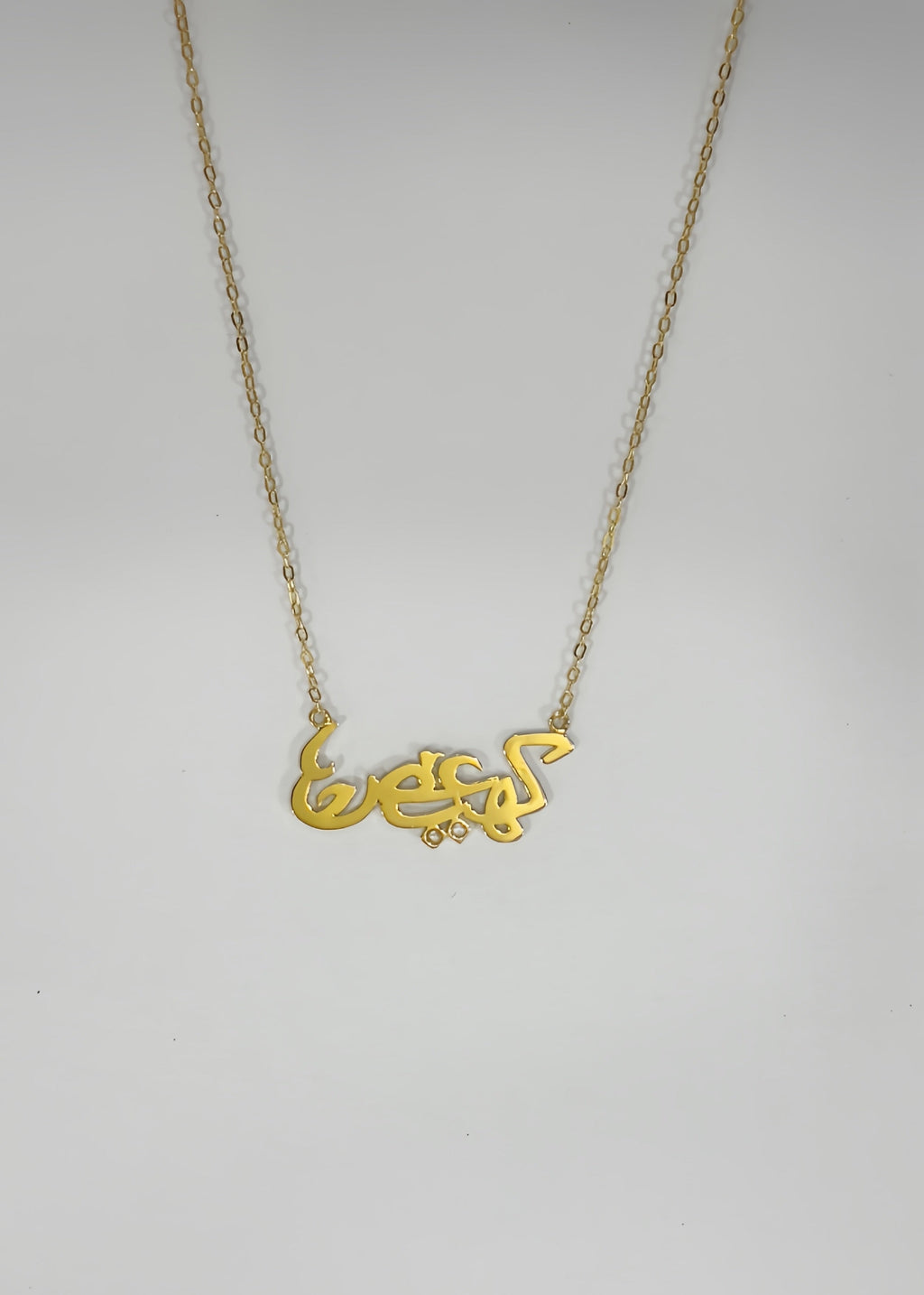 كهيعص necklace