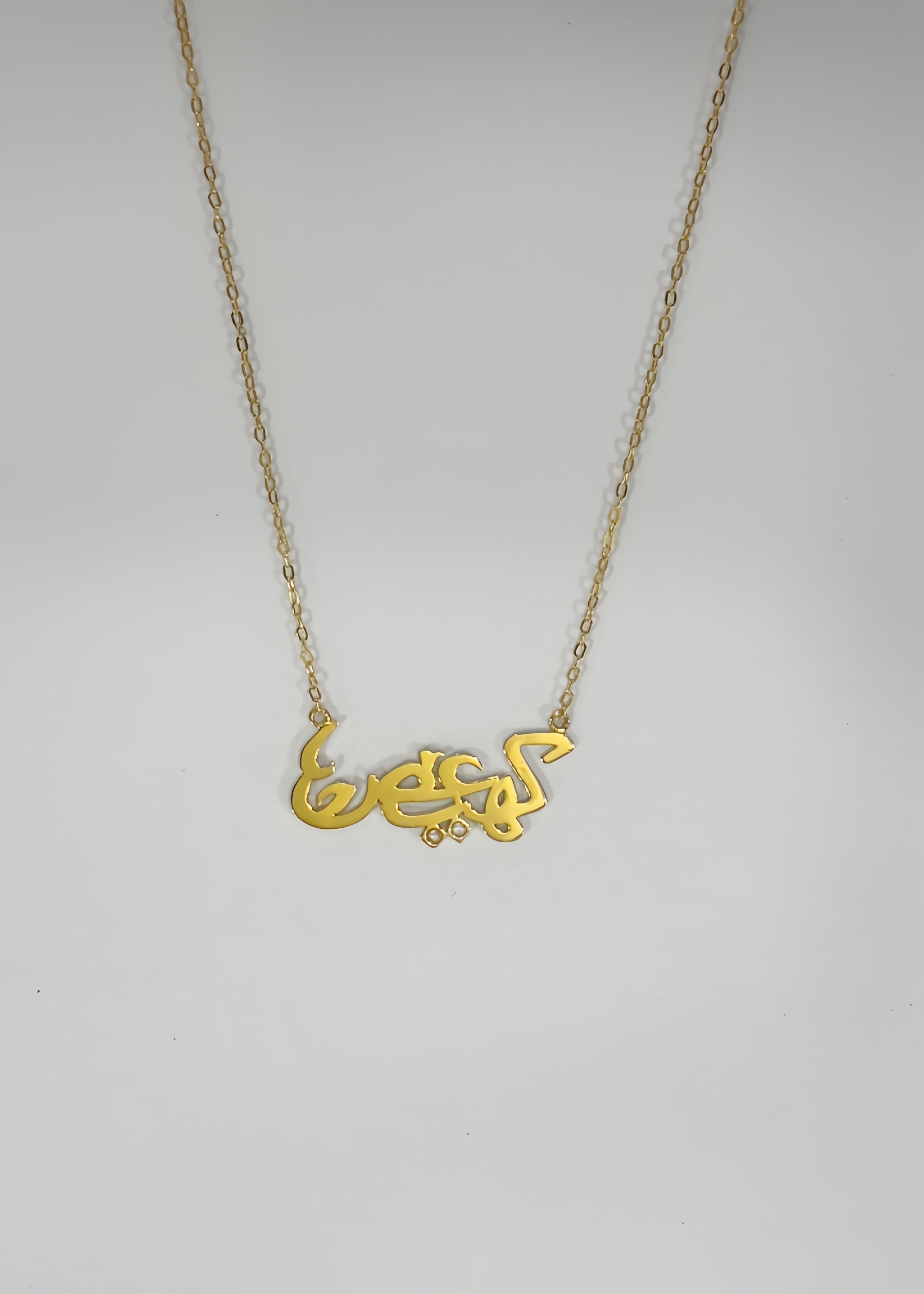 كهيعص necklace