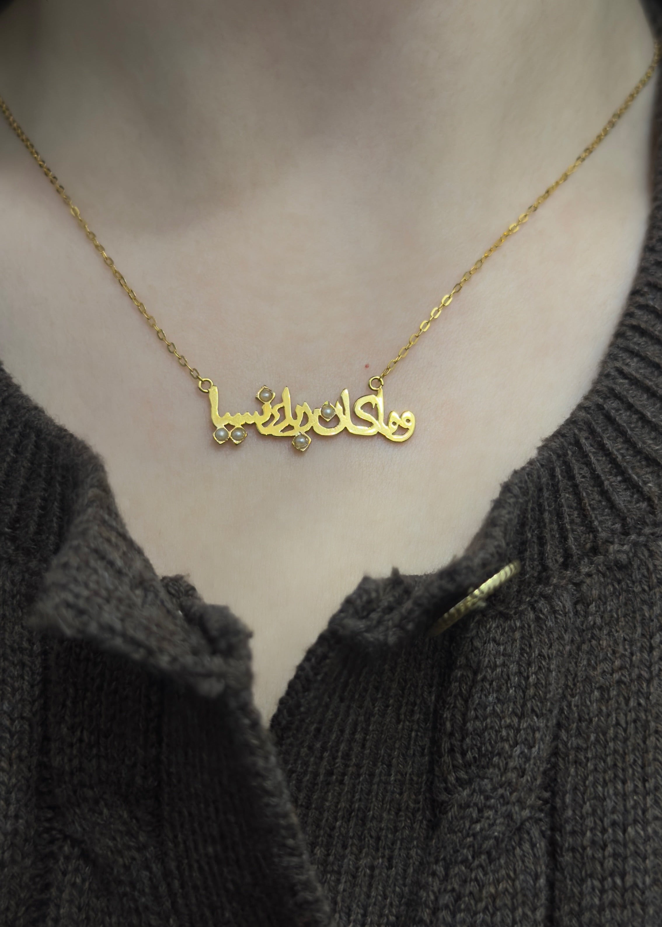 و ما كان ربك نسيا necklace