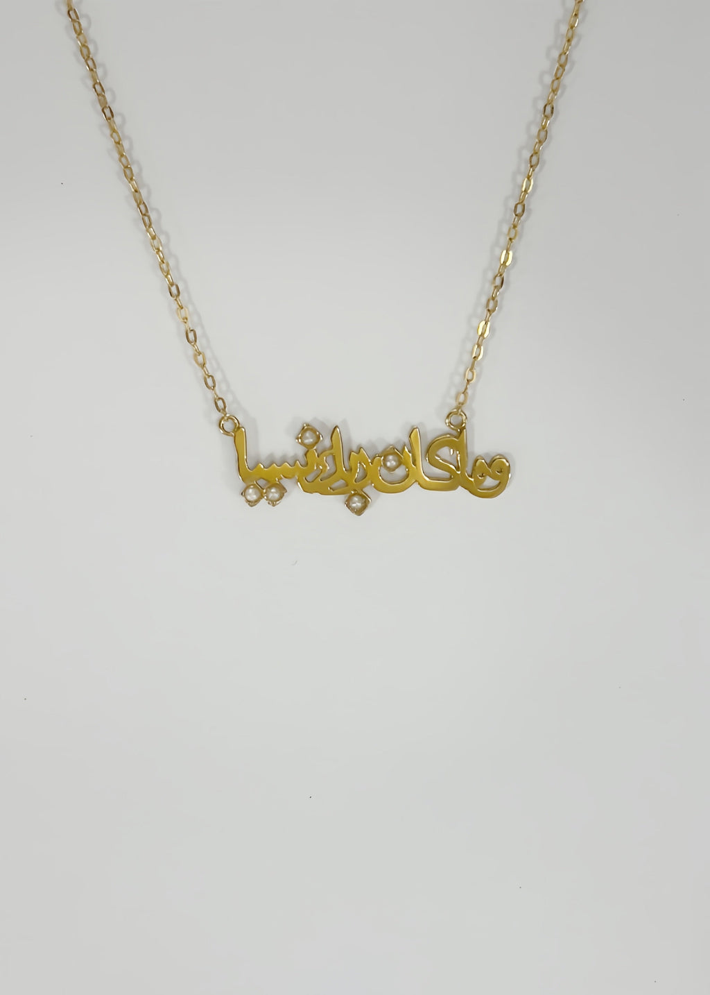 و ما كان ربك نسيا necklace