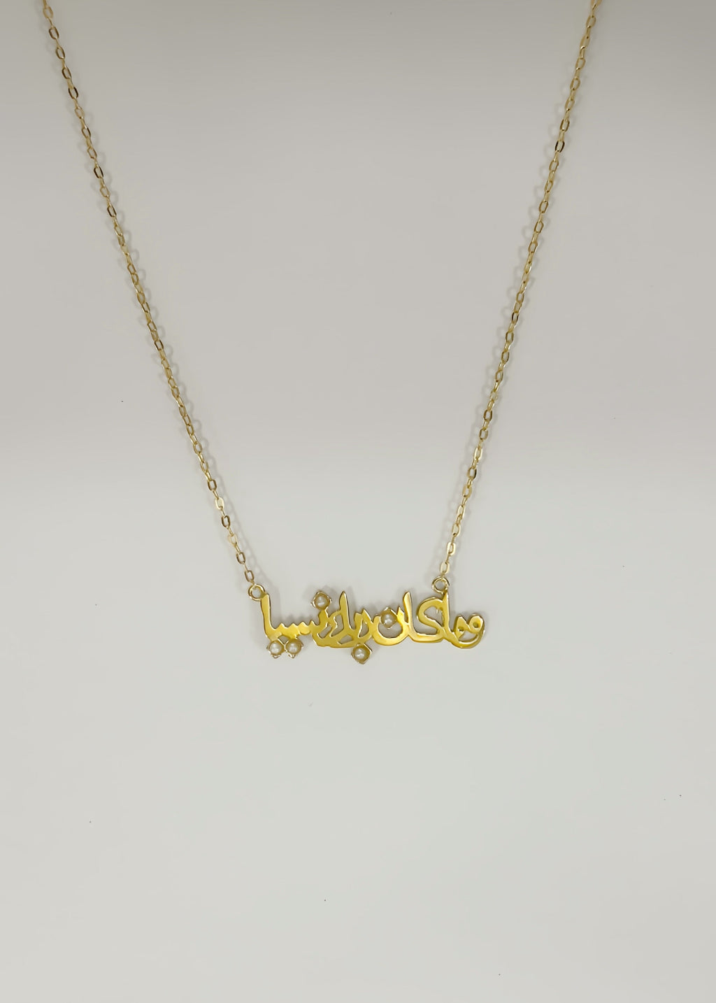 و ما كان ربك نسيا necklace