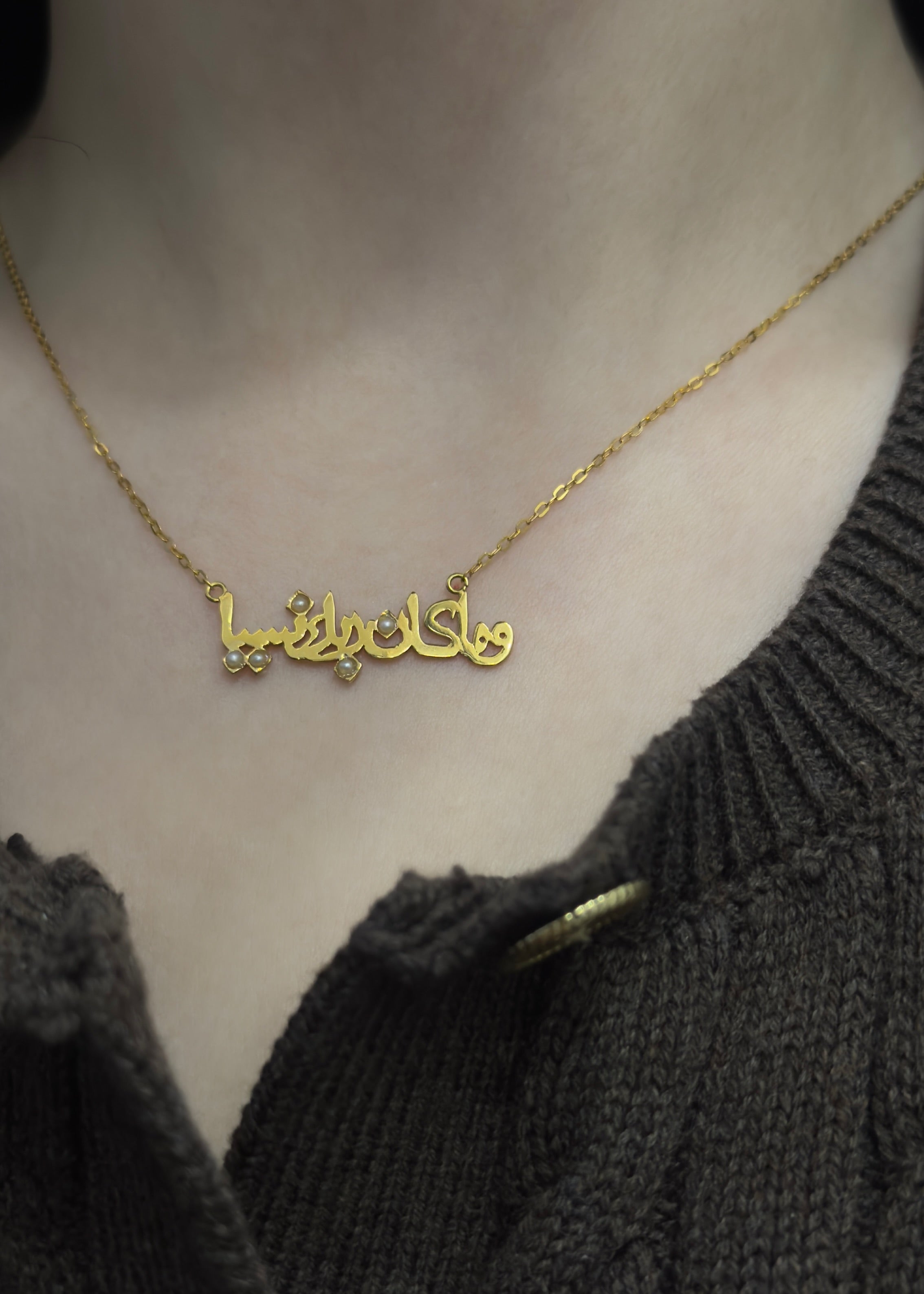 و ما كان ربك نسيا necklace