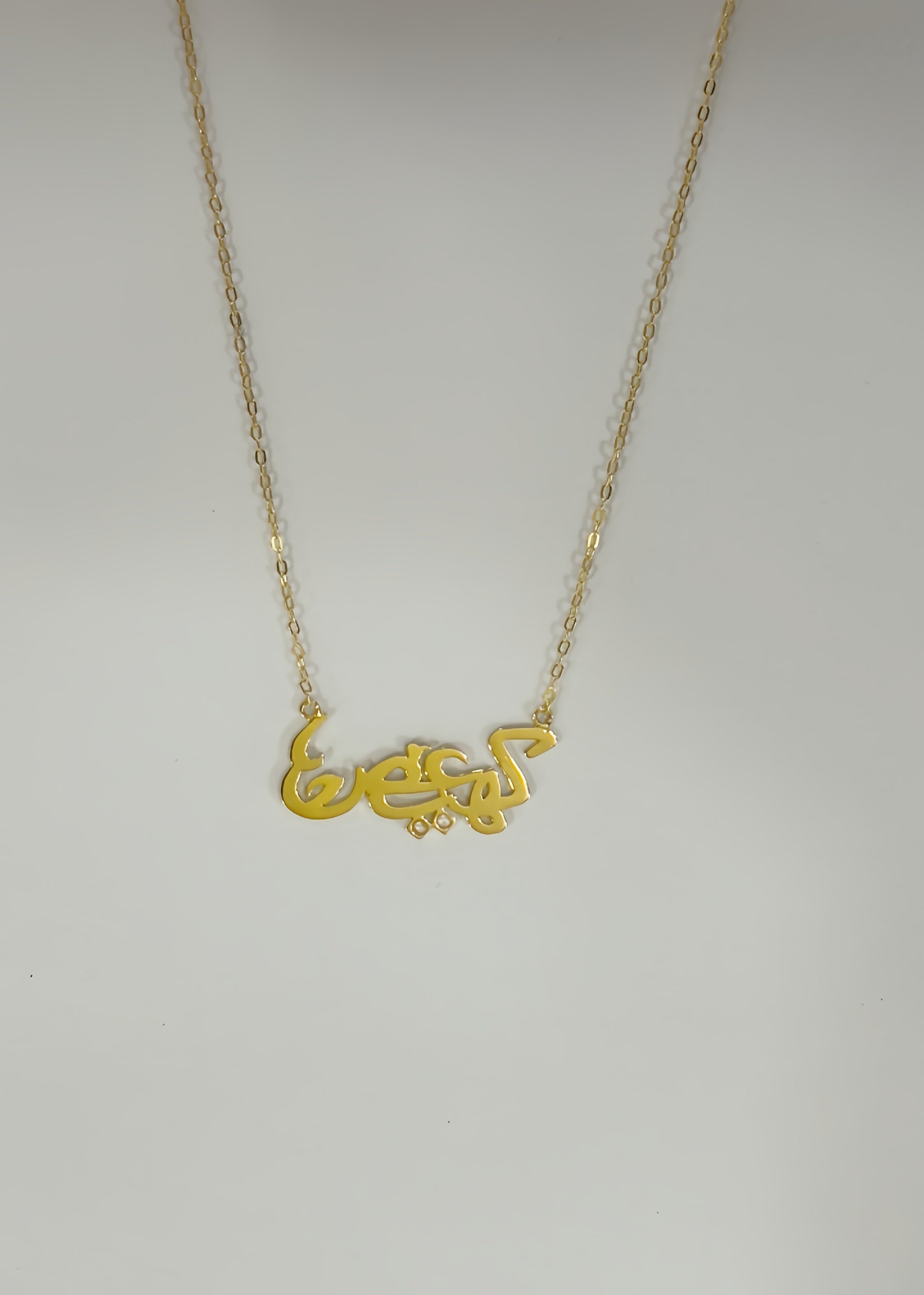 كهيعص necklace