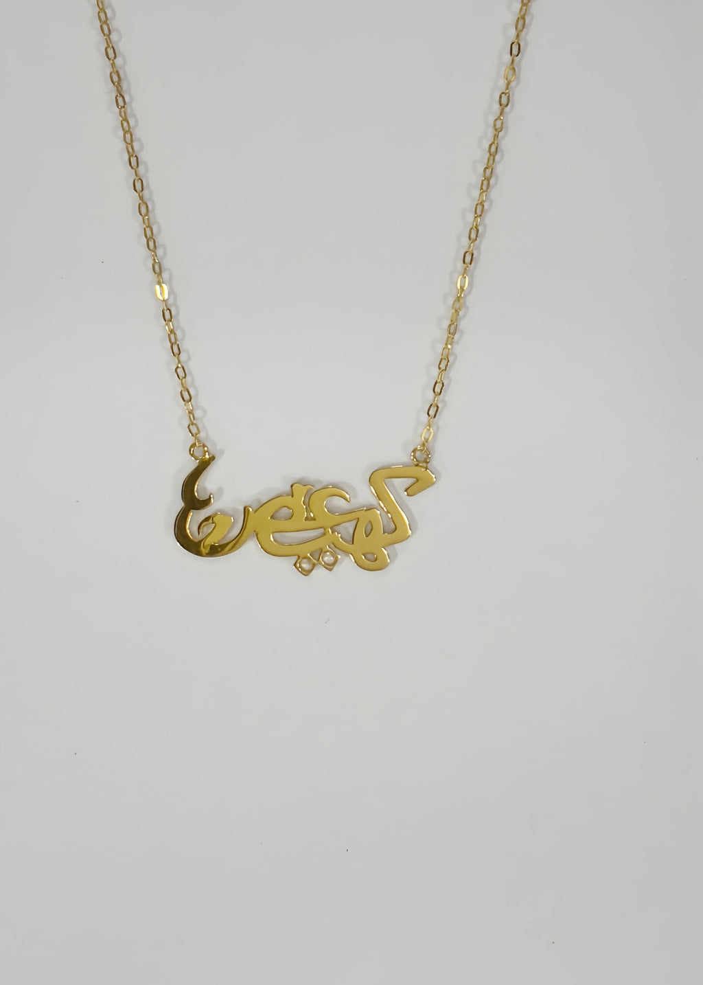 كهيعص necklace