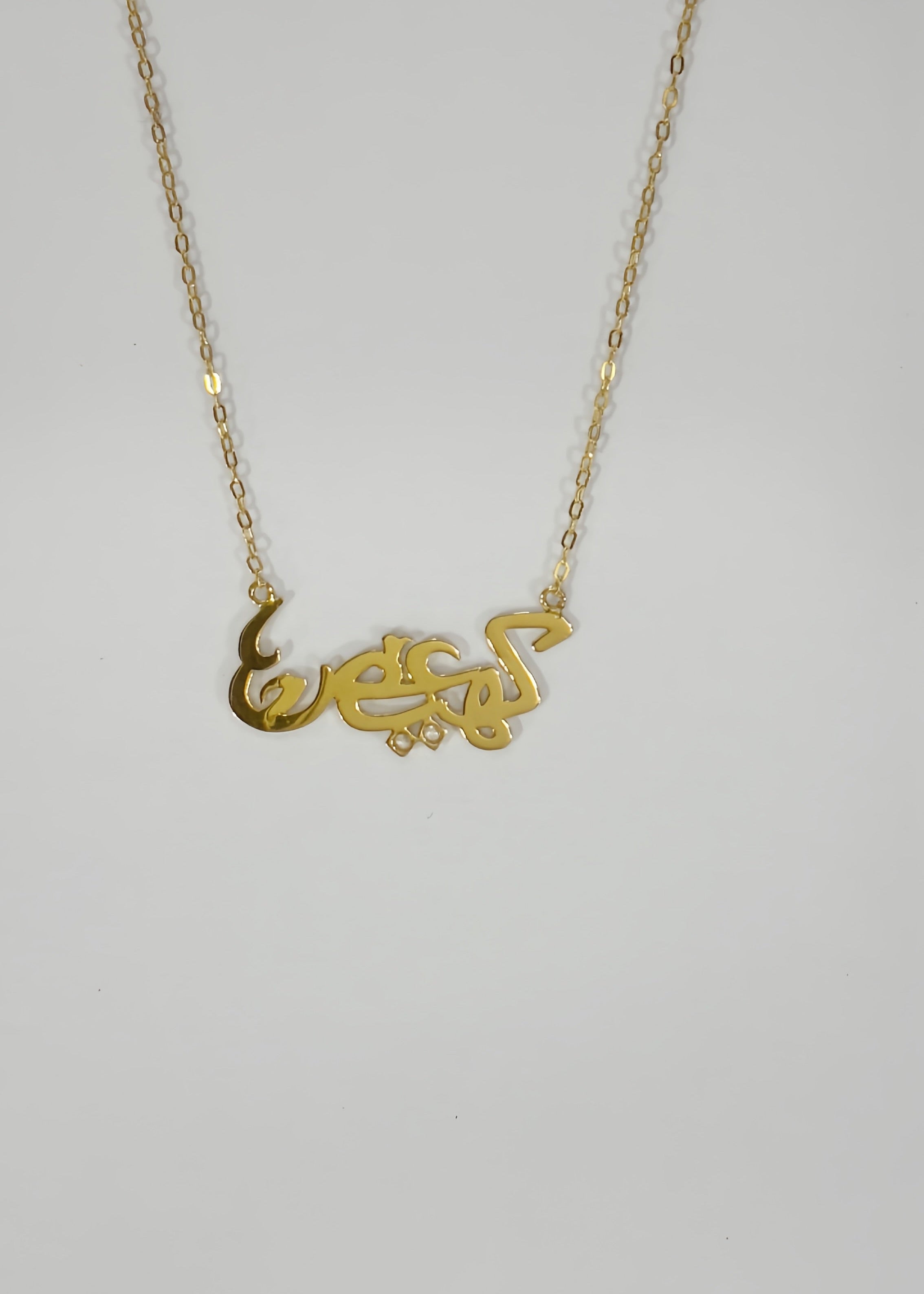 كهيعص necklace