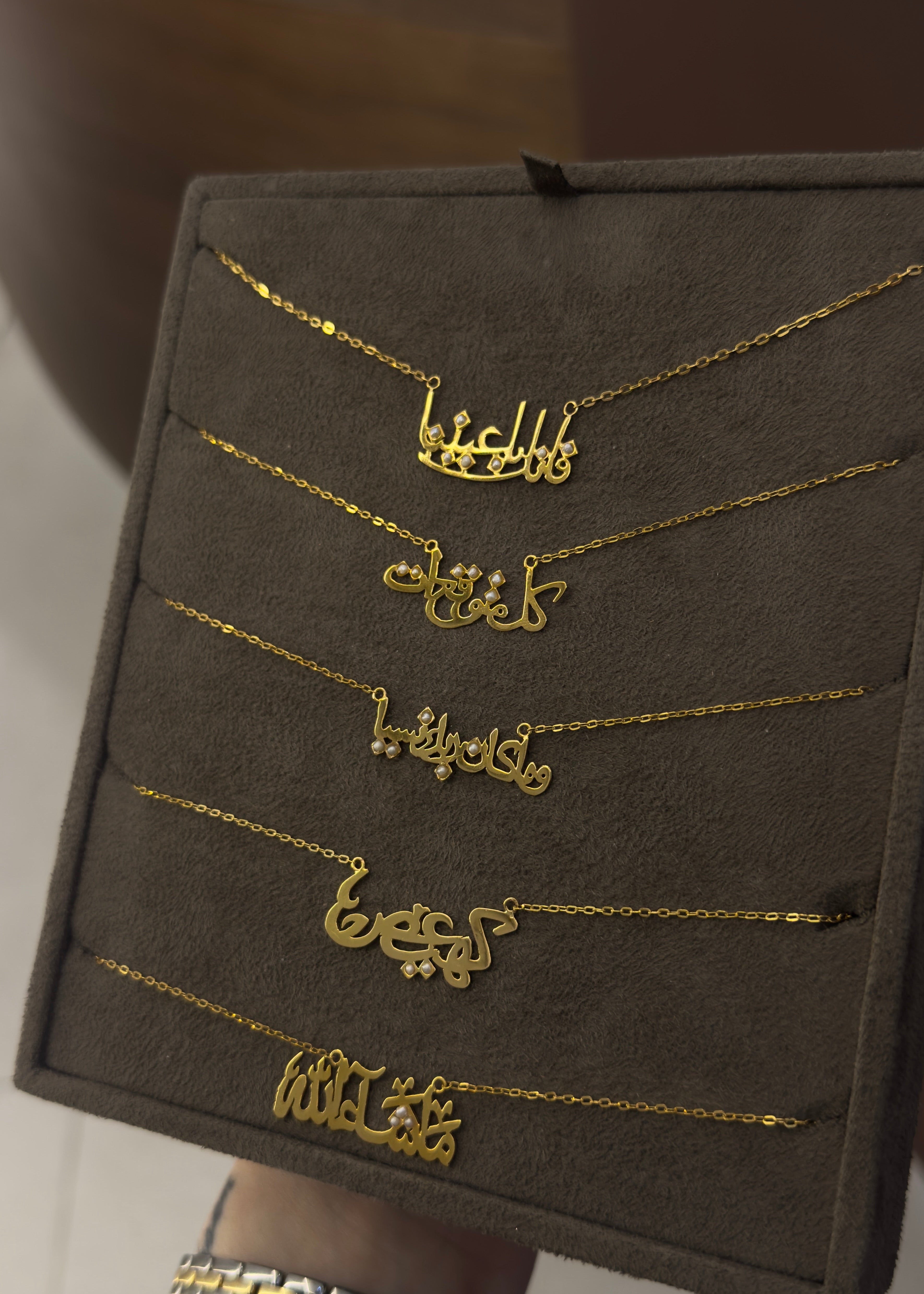 و ما كان ربك نسيا necklace