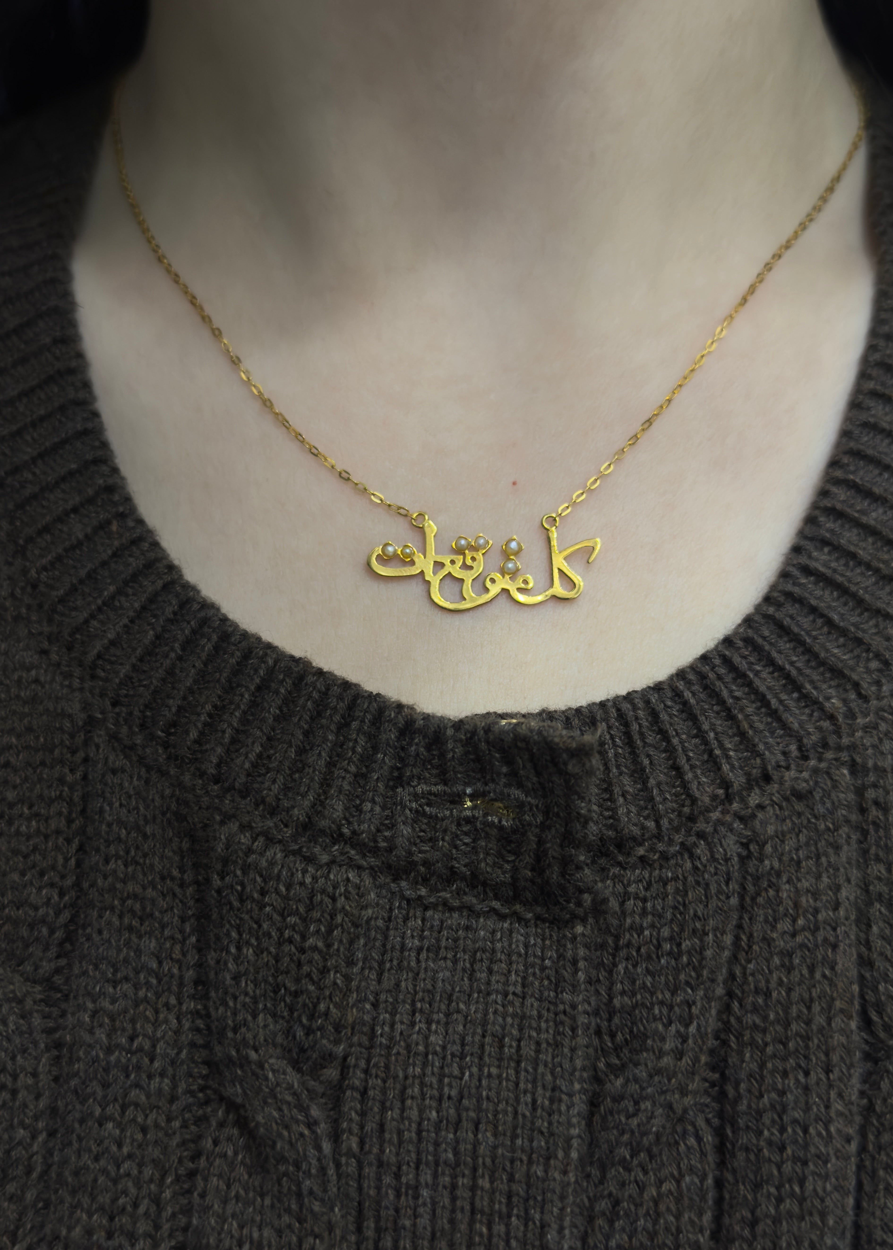 كل متوقع ات necklace